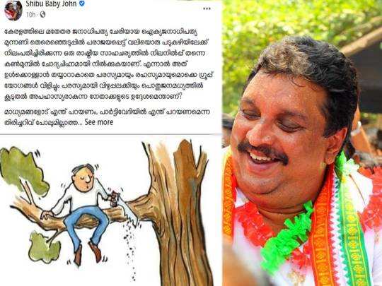  ഇനിയും ജനങ്ങളെക്കൊണ്ട് തല്ലിക്കാതെ സ്വയം കുഴിയെടുത്ത് മൂടുന്നതാകും നല്ലത്’; വിമര്‍ശനവുമായി ഷിബു ബേബി ജോൺ