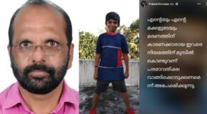  ഫേസ്ബുക്കിൽ ആത്മഹത്യ കുറിപ്പ്;അച്ഛനും മകനും അപകടത്തിൽ മരിച്ച സംഭവം ആത്മഹത്യയെന്ന് സംശയം