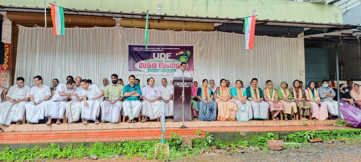  കുന്ദമംഗലം ഗ്രാമ പഞ്ചായത്തുകള്‍ക്കുള്ള ഫണ്ട് വെട്ടി കുറച്ച നടപടിയില്‍ യു ഡി ഫ് സമര സംഗമം നടത്തി