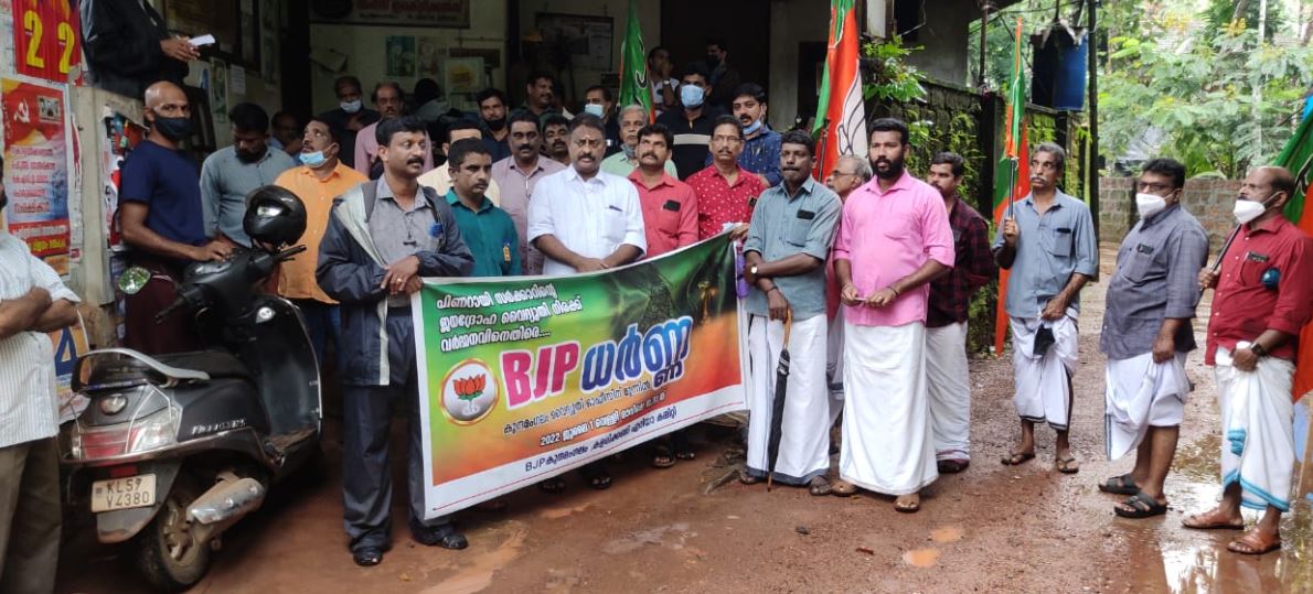  വൈദ്യുതി ചാര്‍ജ്ജ് വര്‍ദ്ധനവിനെതിരെ കുന്ദമംഗലം കളരിക്കണ്ടി ബിജെപി ഏരിയ കമ്മറ്റി ധര്‍ണ്ണ സമരം നടത്തി