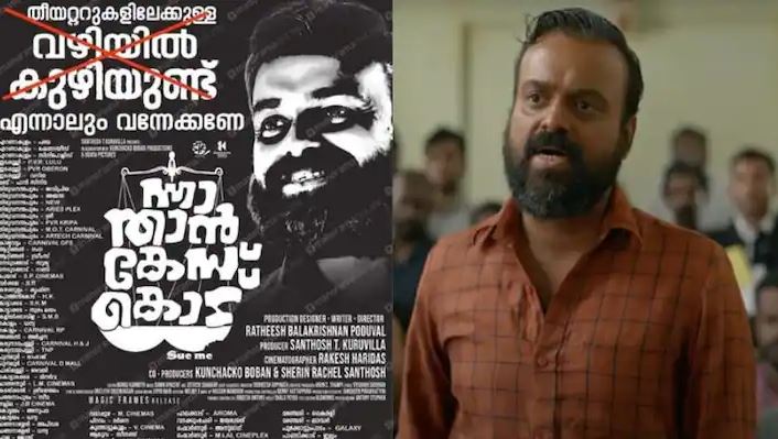  ”തിയേറ്ററുകളിലേക്കുള്ള വഴിയില്‍ കുഴിയുണ്ട് എന്നാലും വന്നേക്കണേ”; കുഞ്ചാക്കോ ബോബന്‍ ചിത്രത്തിനെതിരെ സൈബര്‍ ആക്രമണം