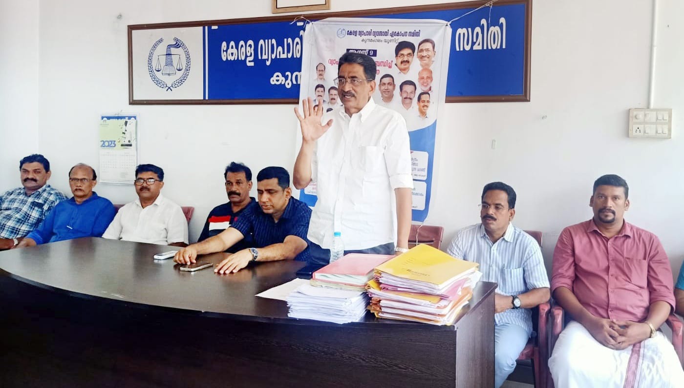  കേരള വ്യാപാരി വ്യവസായി ഏകോപന സമിതി ദേശീയ വ്യാപാര ദിനത്തോടനുബന്ധിച്ച് പഞ്ചദിന പരിപാടി സംഘടിപ്പിക്കുന്നു