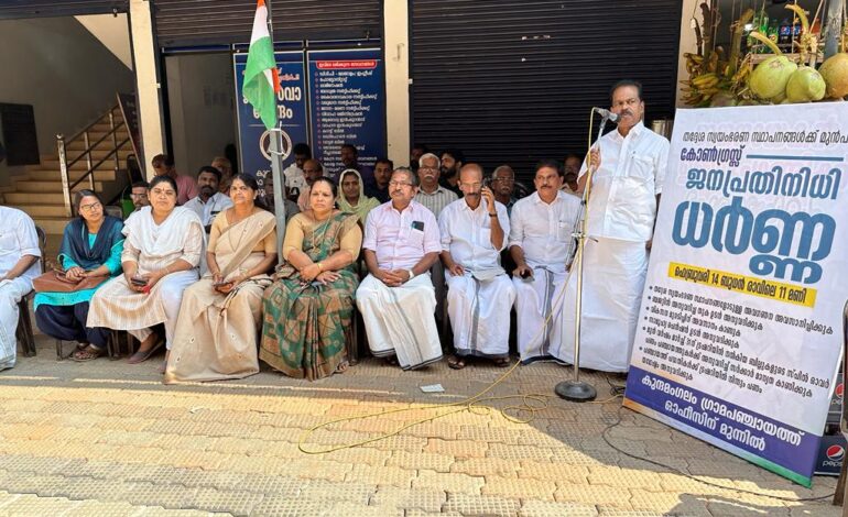  മൂന്നാം ഗഡുവും മെയ്ൻ്റ്നസ് ഗ്രാന്റും അടിയന്തിരമായി അനുവദിക്കണം; കോൺഗ്രസ്‌ ധർണ്ണ നടത്തി