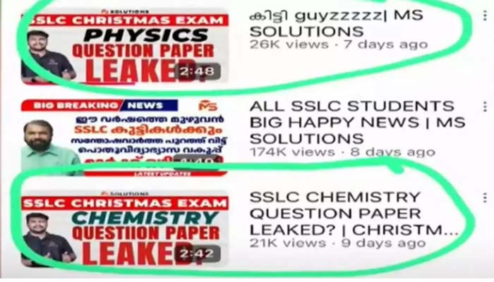  ക്രിസ്മസ് പരീക്ഷ ചോദ്യപേപ്പര്‍ ചോര്‍ത്തിയത് എംഎസ് സൊല്യൂഷന്‍സ് തന്നെയെന്ന് ക്രൈംബ്രാഞ്ച് കണ്ടെത്തല്‍