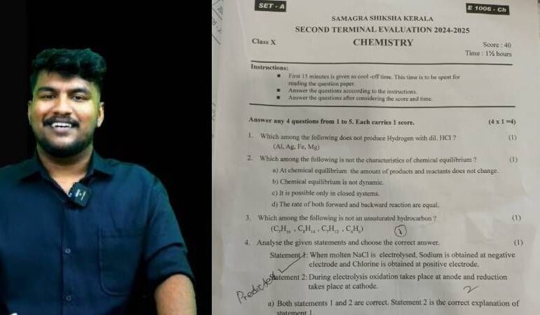  നാൽപ്പതിൽ 32 മാർക്കിന്റെ ചോദ്യങ്ങളും എം.എസ് സൊല്യൂഷൻസിന്റെ ക്ലാസിലേത്; ഇന്ന് നടന്ന കെമസ്ട്രി പരീക്ഷയുടെ ചോദ്യപേപ്പറും ചോർന്നതായി സംശയം